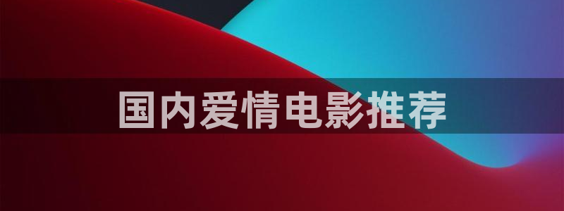 长津湖西瓜免费观看完整版高清