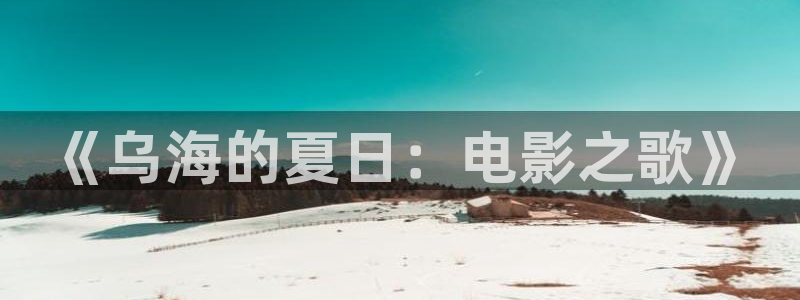 秋霞电影网西瓜