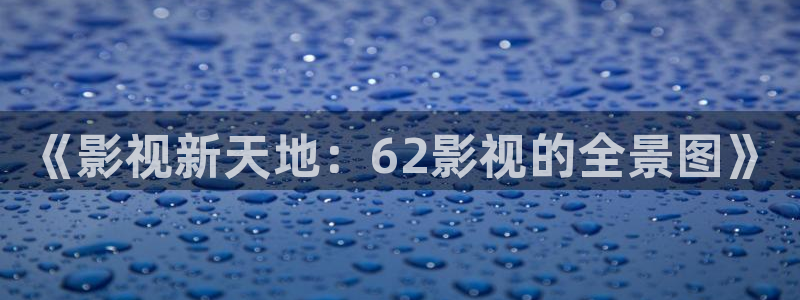 觉醒年代在线观看西瓜